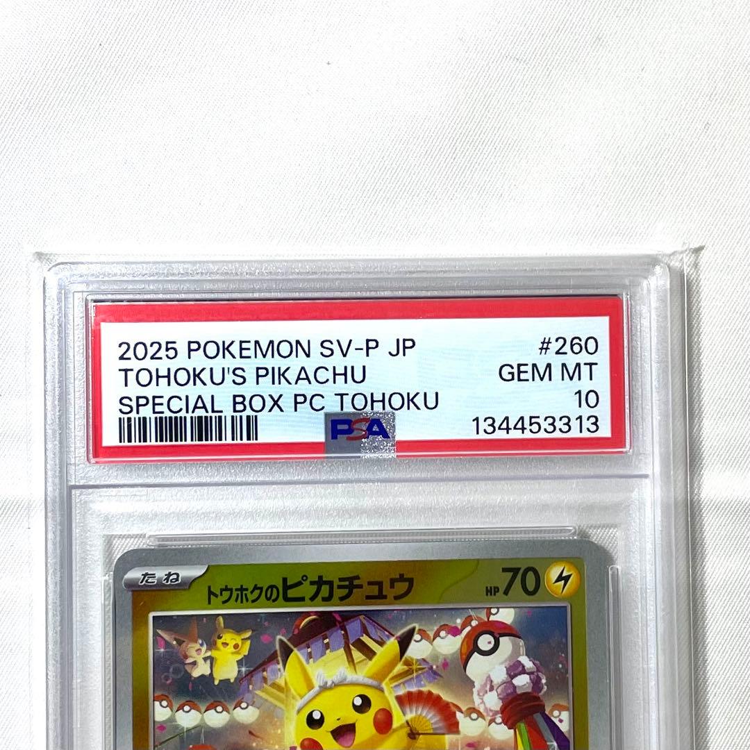 PSA10】 トウホクのピカチュウ 260/SV-P PROMO プロモカード - メルカリ