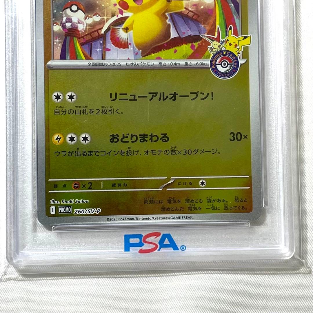 PSA10】 トウホクのピカチュウ 260/SV-P PROMO プロモカード - メルカリ