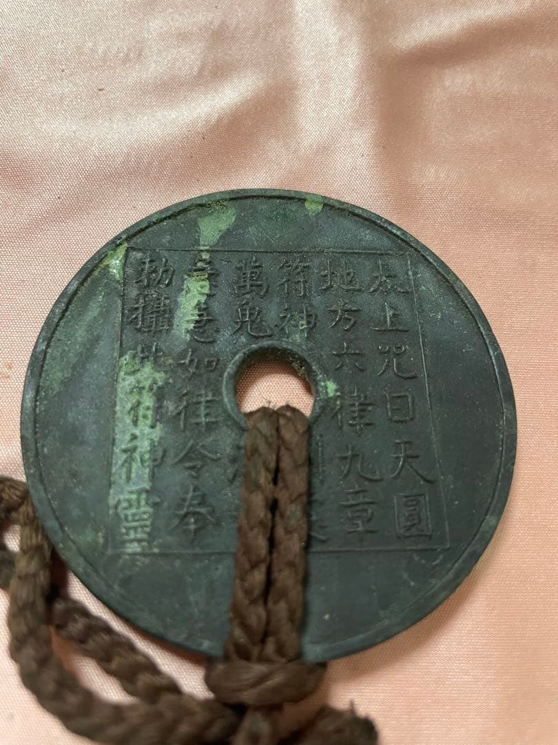 m*a様 古銭　絵銭　穴銭