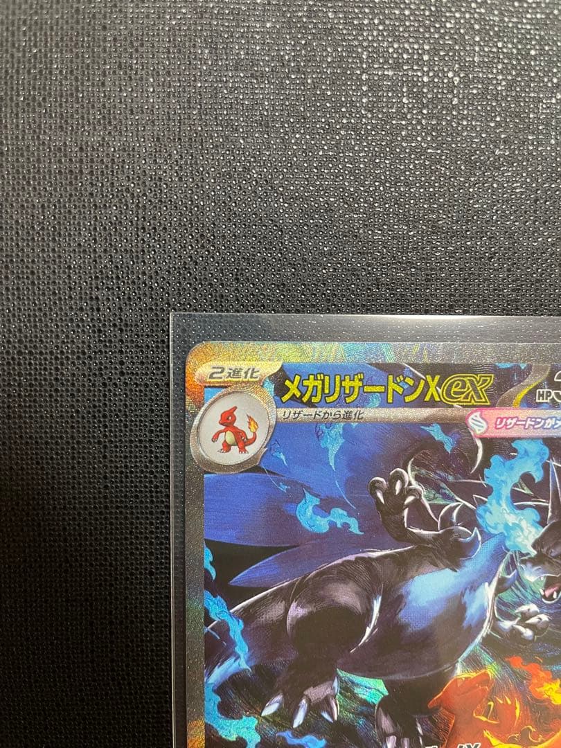 メガリザードンex（SAR）ポケモンカード ポケカ