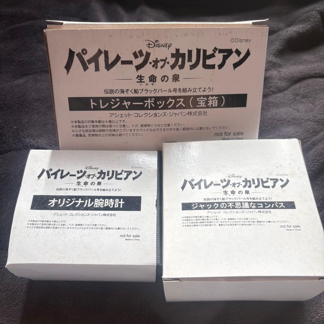 パイレーツ・オブ・カリビアン　コンパス&宝箱&腕時計