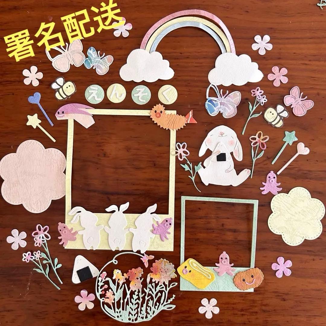 アルバムクラフトダイカット遠足