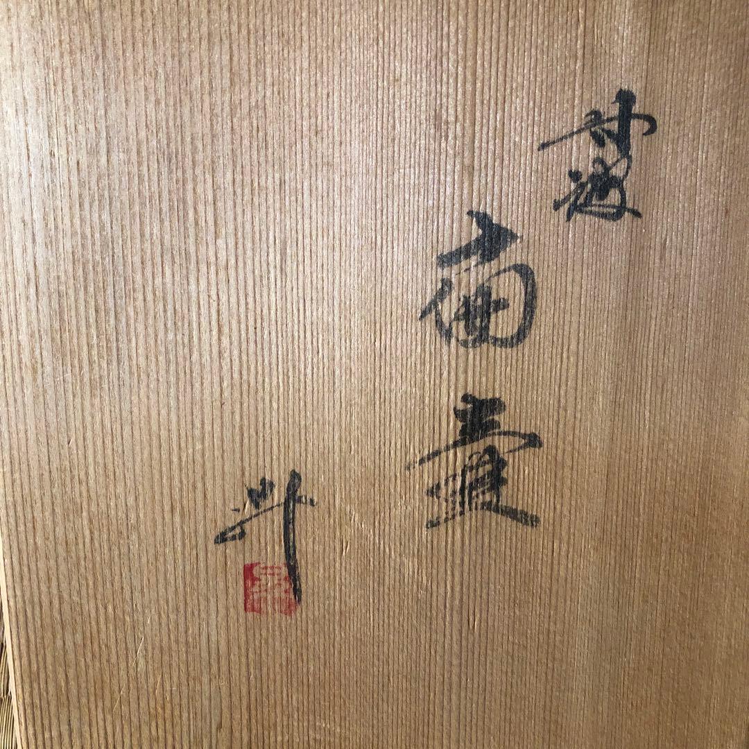 丹波焼 大上昇 扁壺 昭和期 - メルカリ