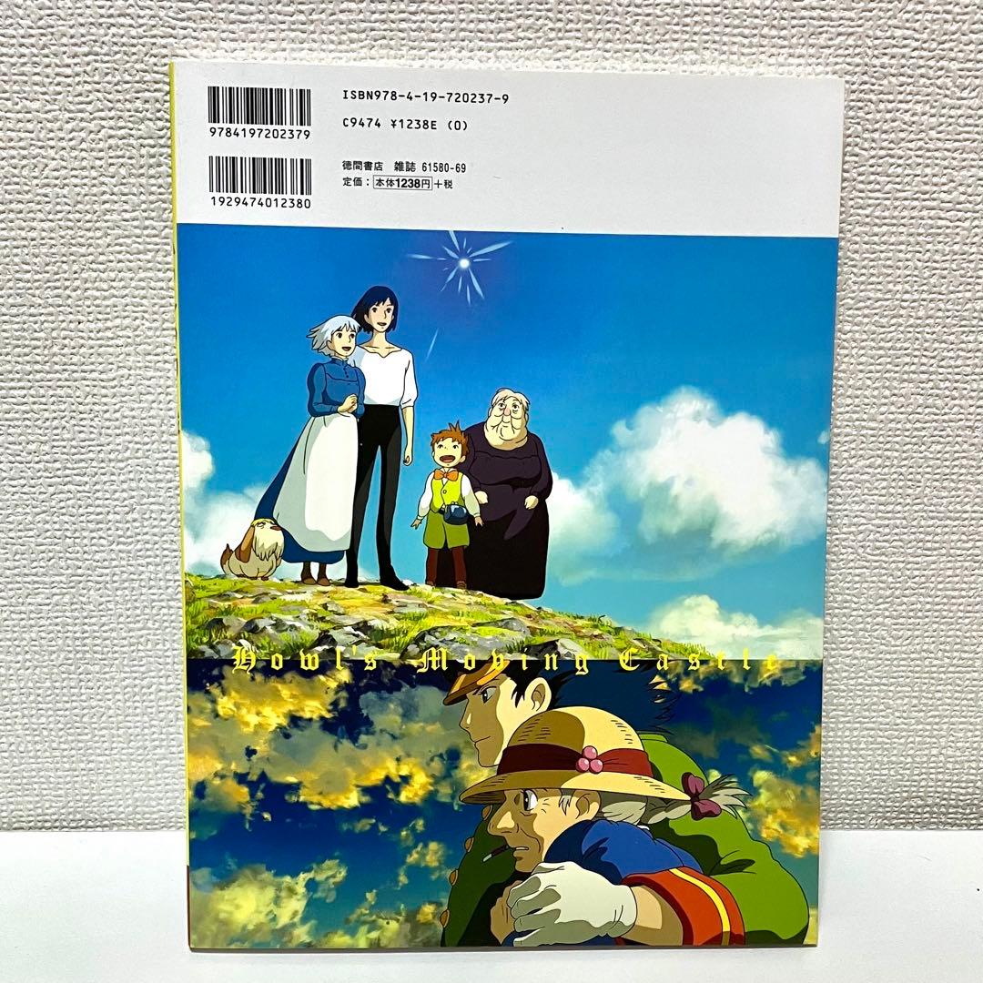 美品】【ジブリ】ハウルの動く城 宮崎駿 木村拓哉 スタジオジブリ