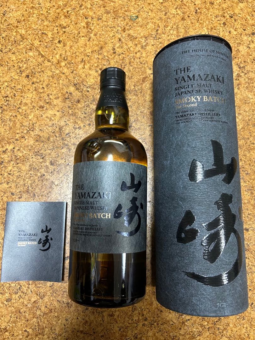 サントリー響と山﨑2本セット700ml 新品未開封入手困難