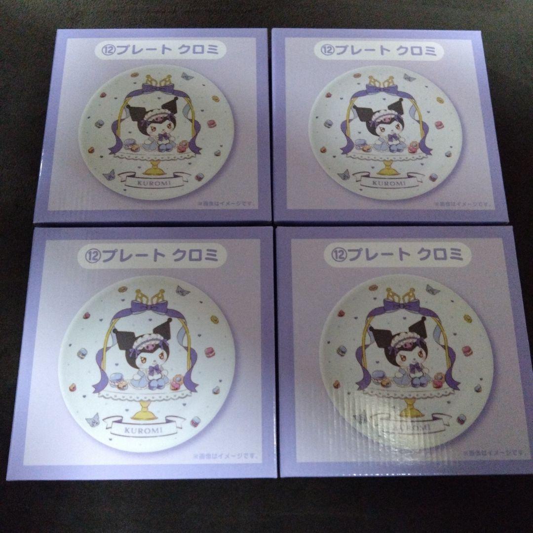 サンリオ マイメロディ クロミ 当りくじ 13点セット