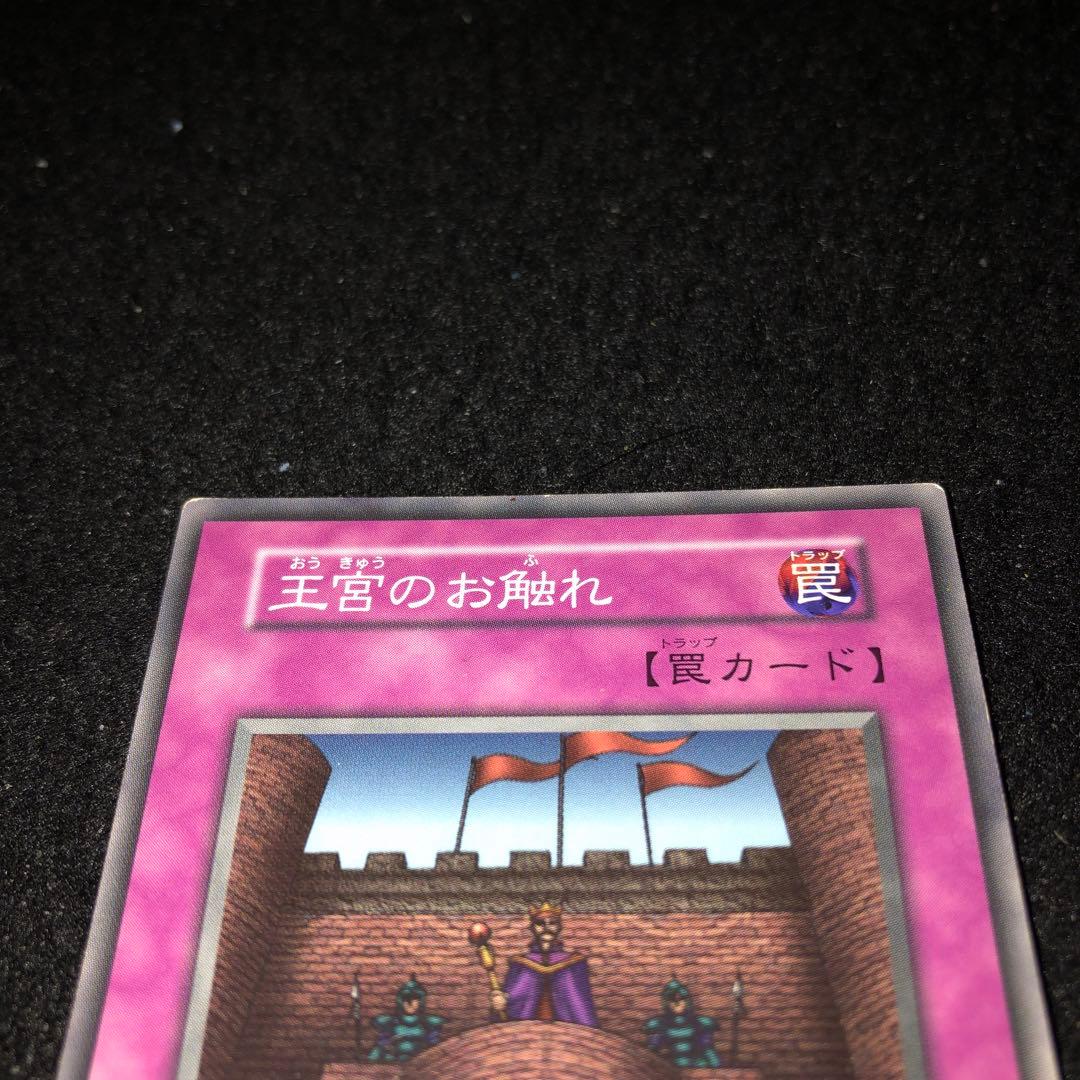 遊戯王 No.5272 初期 ブースター 王宮のお触れ - メルカリ