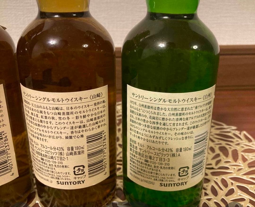 サントリー シングルモルト 山崎180ml 白州180ml ウイスキー