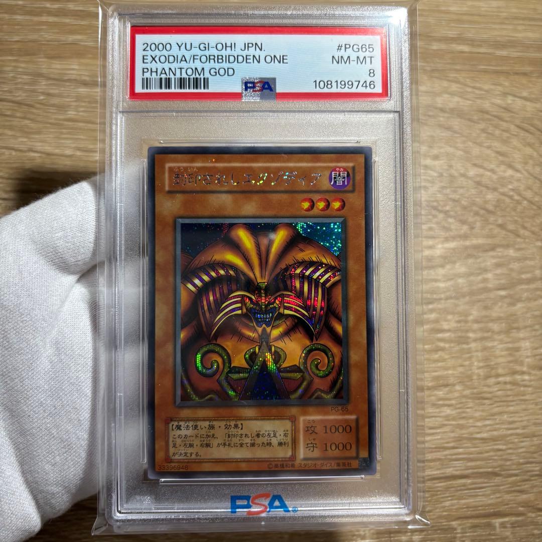 【 鑑定品 PSA 5連番 】　美品　封印されしエクゾディア　二期　シク