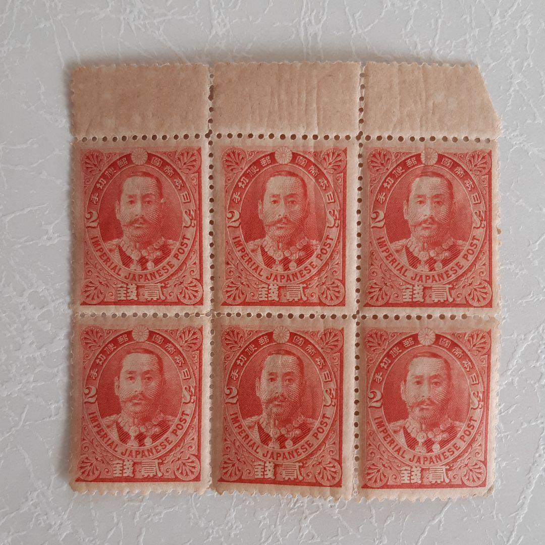 銭単位有栖川宮2銭6枚ブロック - メルカリ