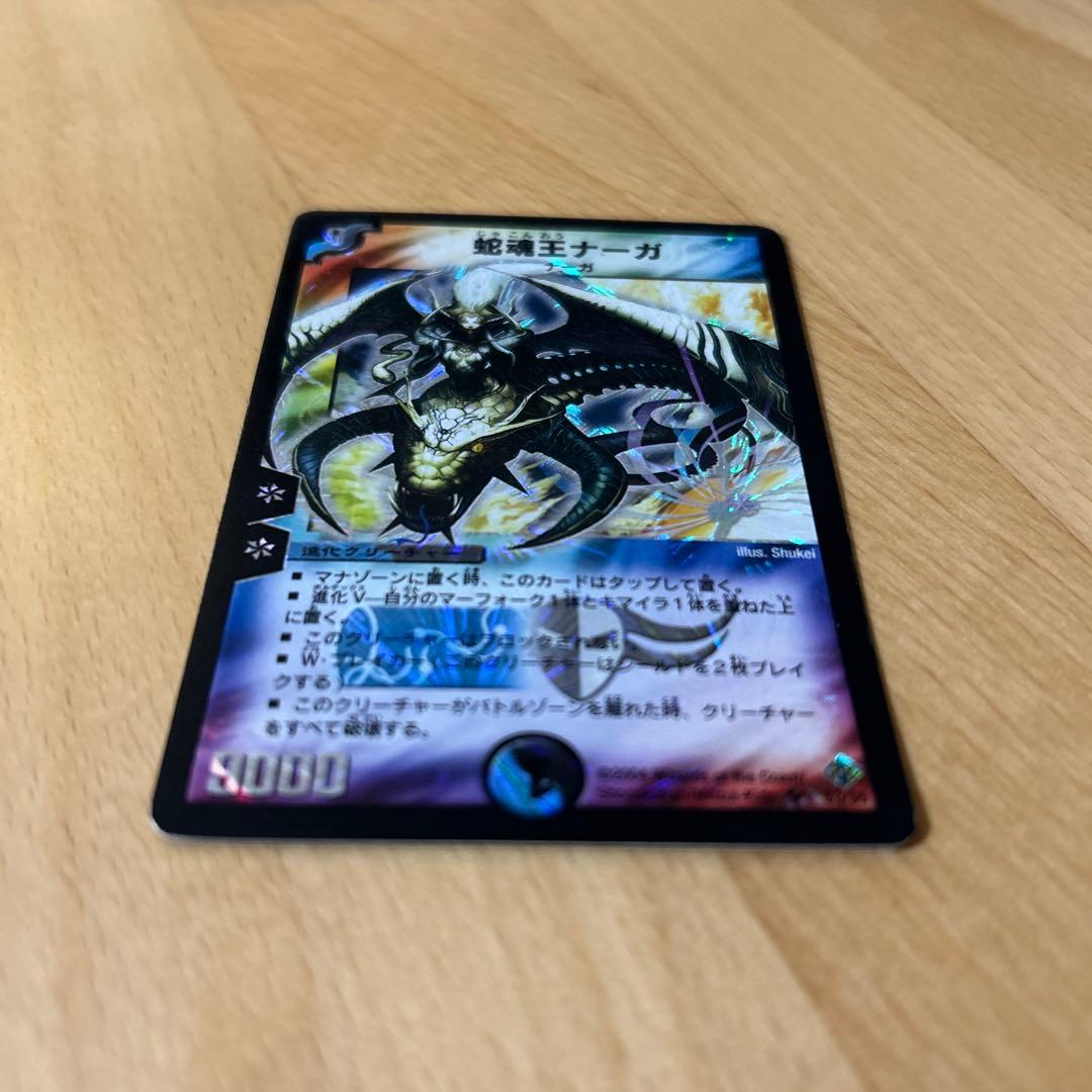 デュエルマスターズ 蛇魂王ナーガ 初期 - メルカリ
