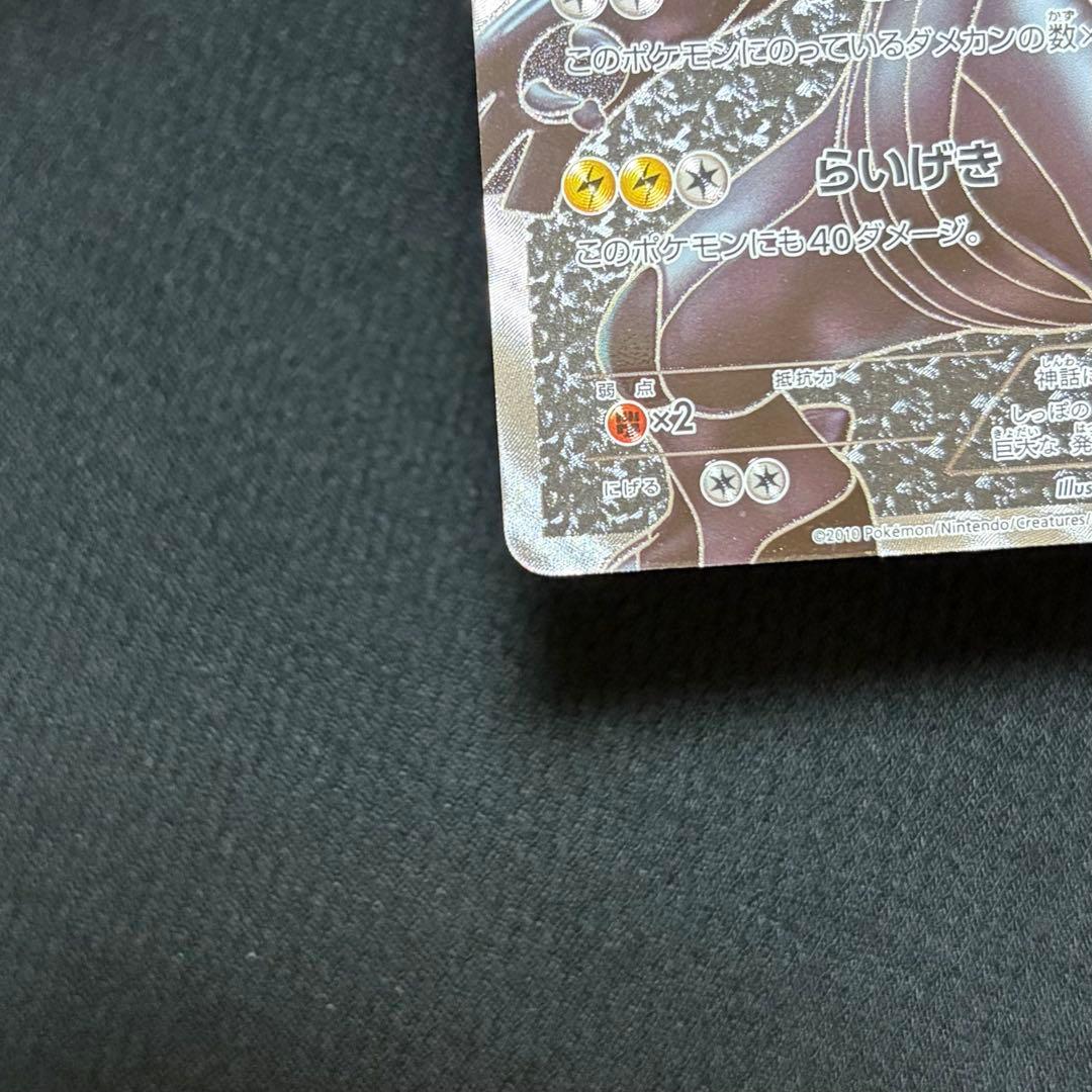 14/0501 美品 ゼクロム SR BW1 055/053