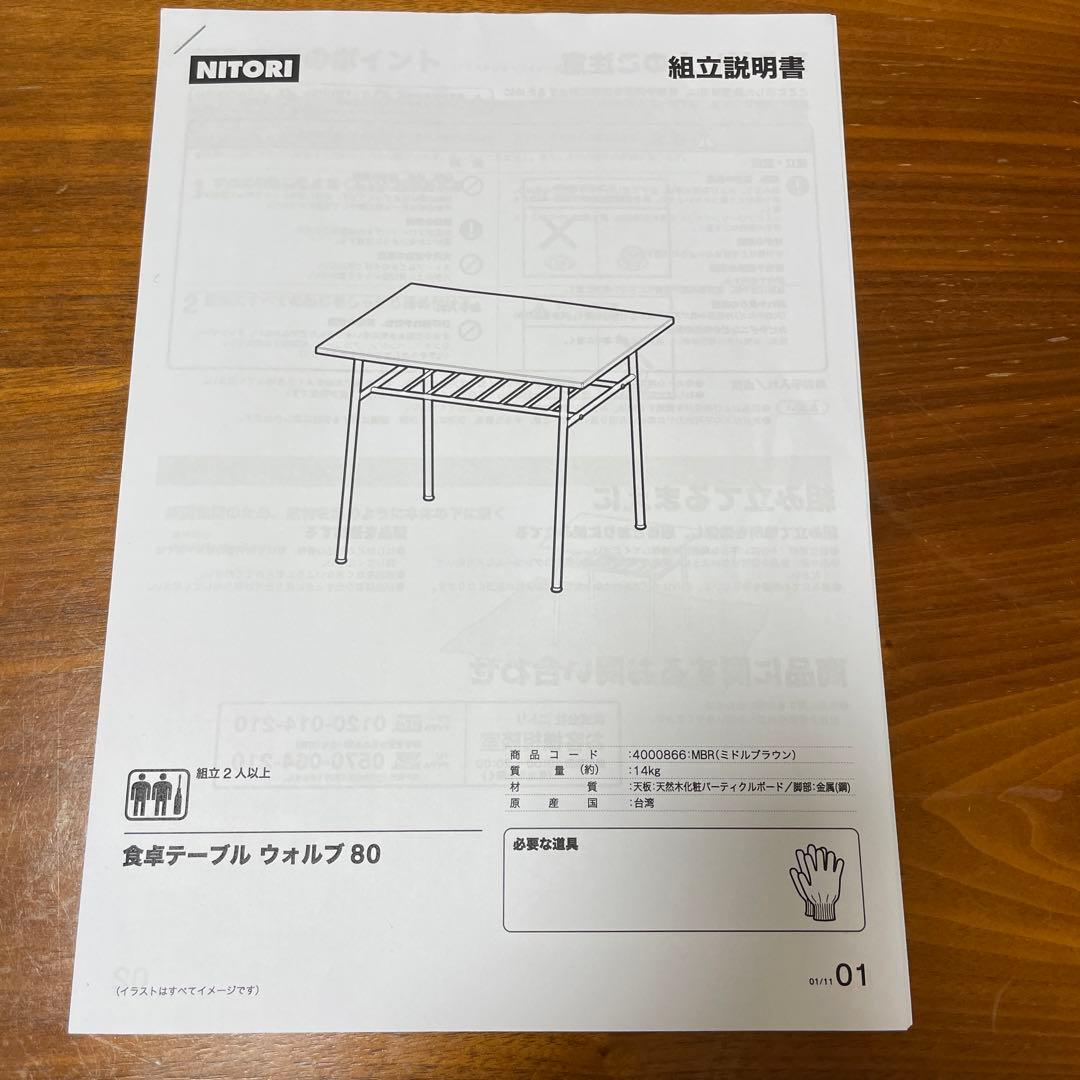【たのメル便】ニトリ　ブラウンの正方形ダイニングテーブル