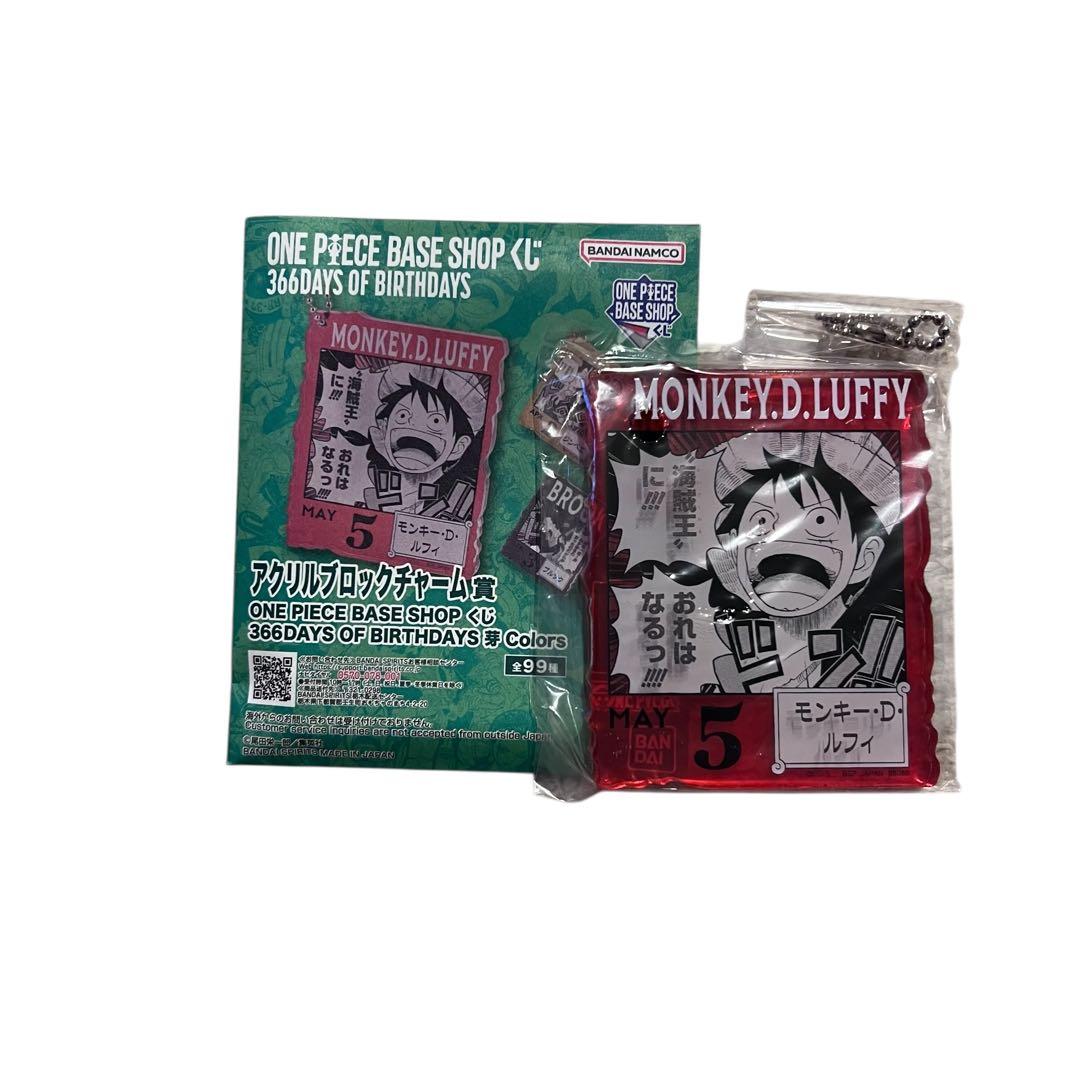 ONEPIECE BASE SHOP くじ アクリルブロックチャーム賞 ルフィ - メルカリ