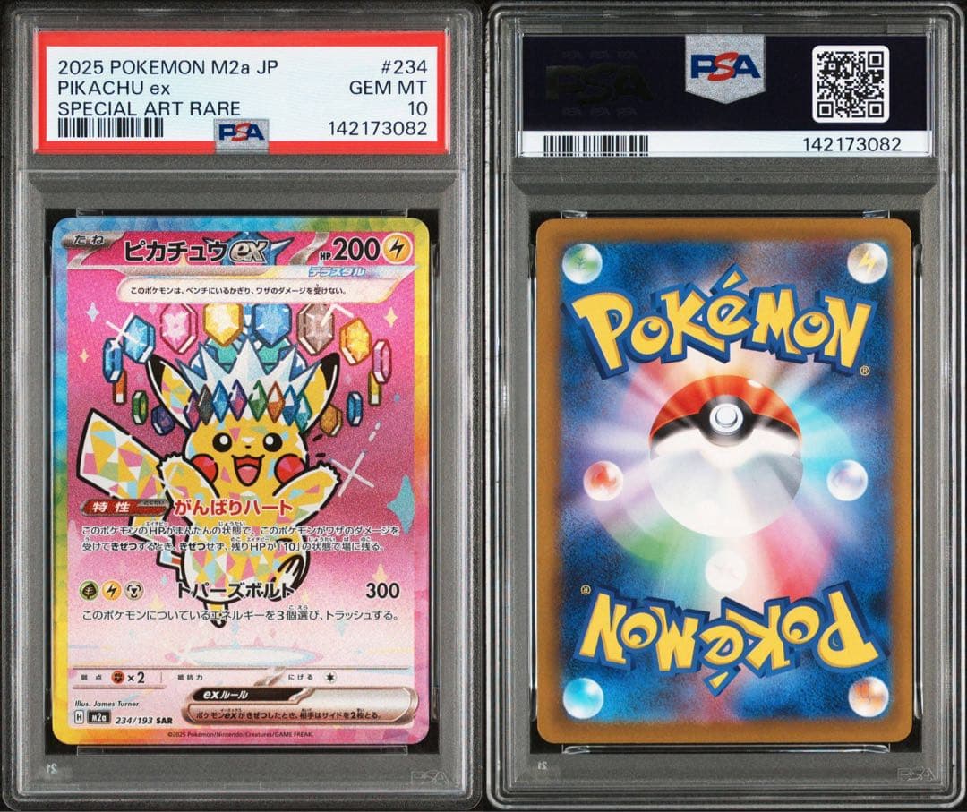 ❗️PSA10❗️ピカチュウ ex SAR 234/193 MEGAドリームex