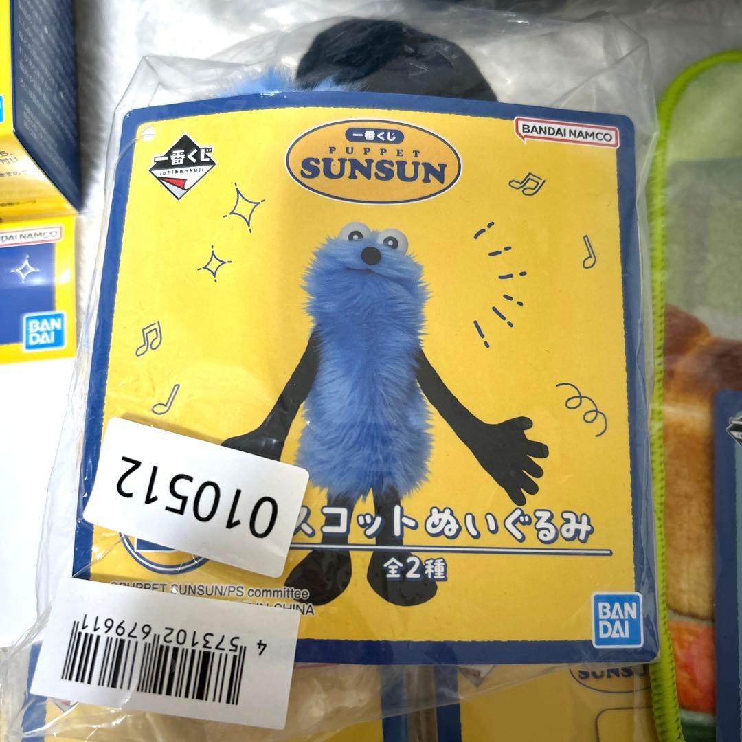 夢*様 パペットスンスン1番くじ　ラストワンなど