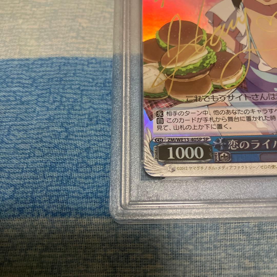 ゼロの使い魔 恋のライバル シエスタ SPサイン入り PSA10