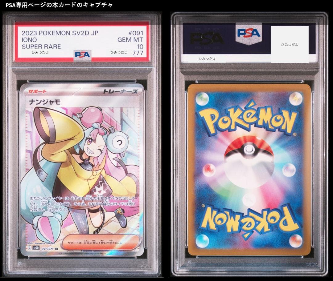 PSA10】ナンジャモ SR (091/071) PSA番号下3桁777