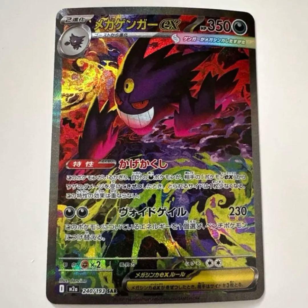 メガゲンガーex SAR MEGAドリームex - メルカリ