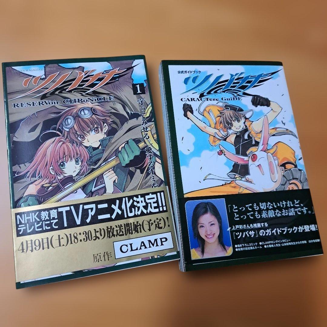 ツバサ・クロニクル 1、公式ガイドブック CLAMP - メルカリ