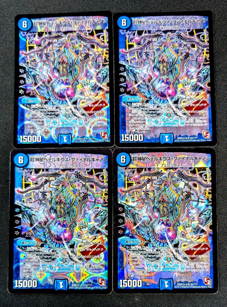 超神星ペテルギウス・ファイナルキャノン 4枚【e0617】 - メルカリ