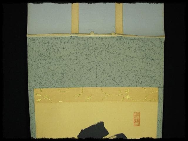 大徳 小田 雪窓 雲出洞中明 紫野 大徳寺506世 大珠