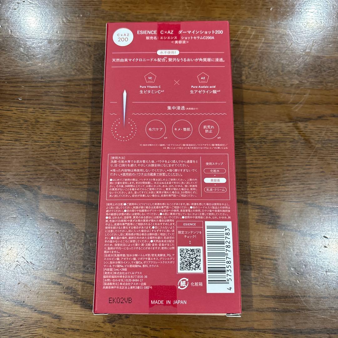 エシエンス ショットセラムC200A