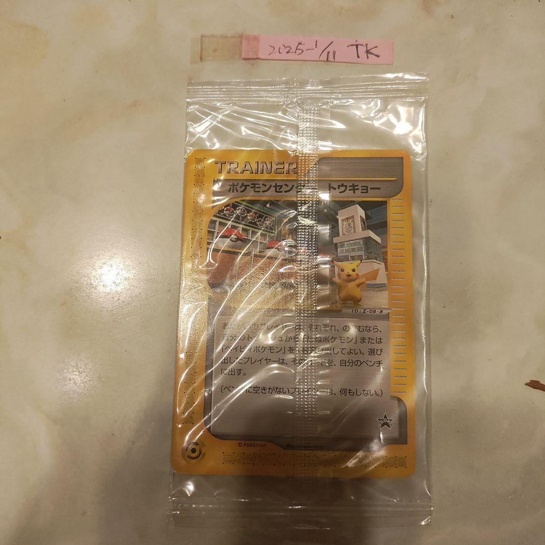 未開封　ポケモンセンター トウキョー Pokemon center Tokyo