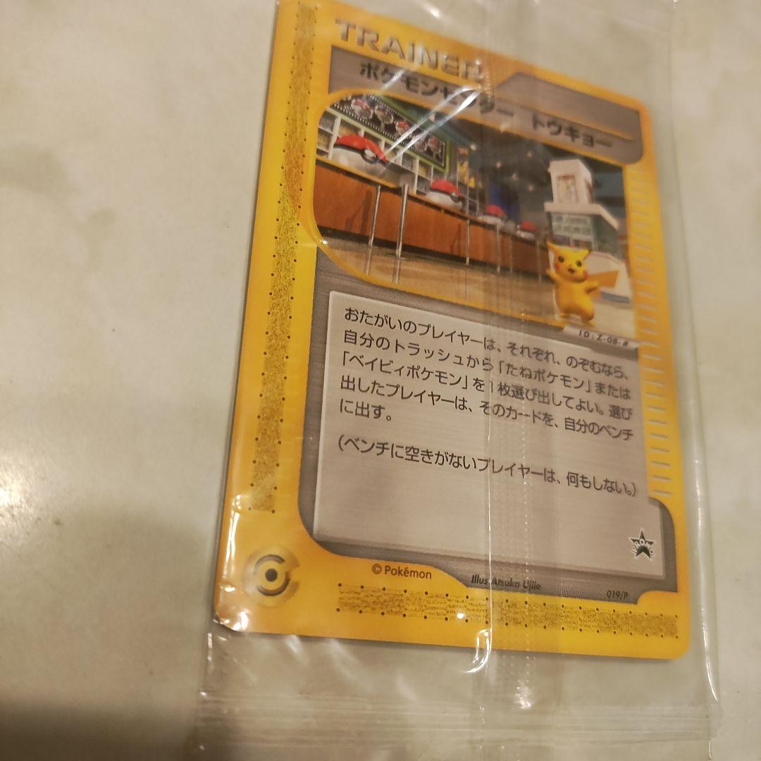 未開封　ポケモンセンター トウキョー Pokemon center Tokyo