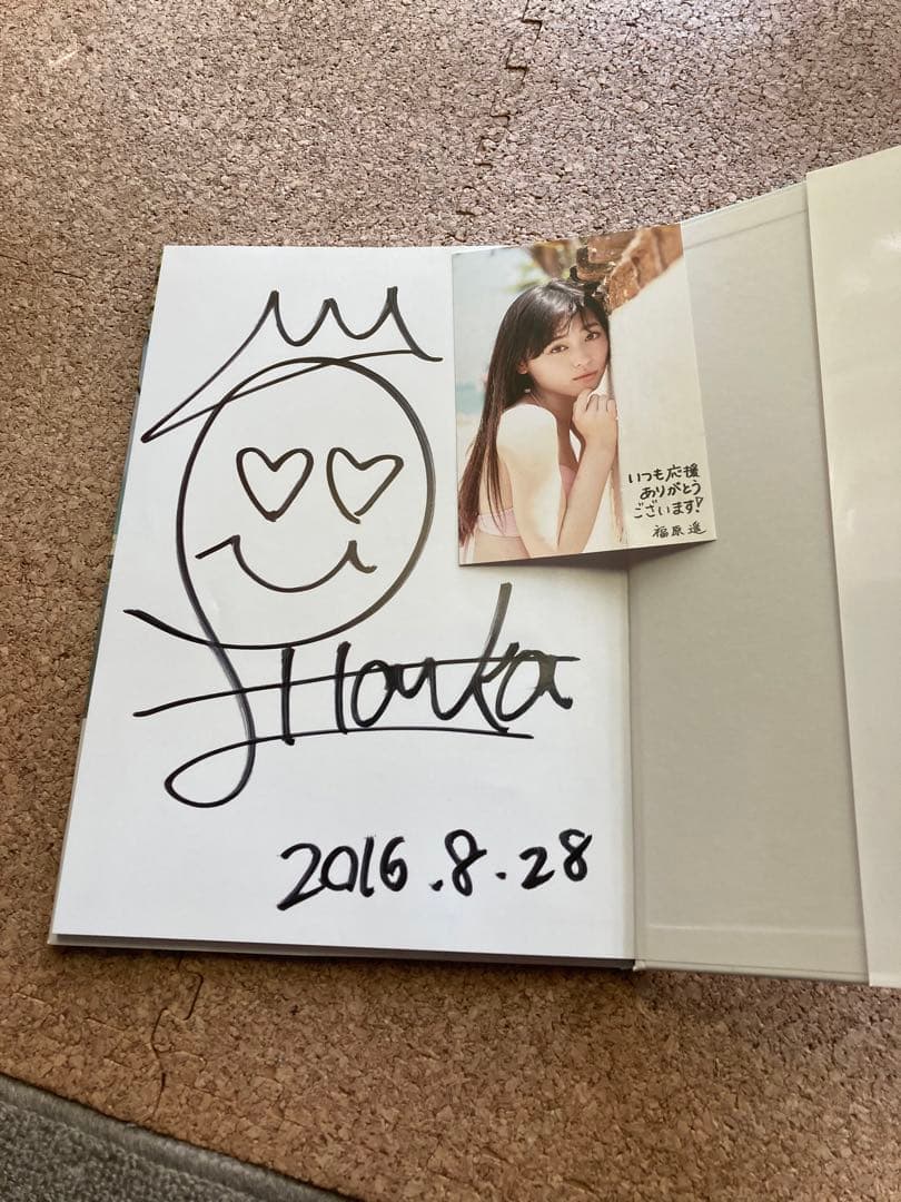 福原遥写真集 はるかかなた 初版サイン入り！