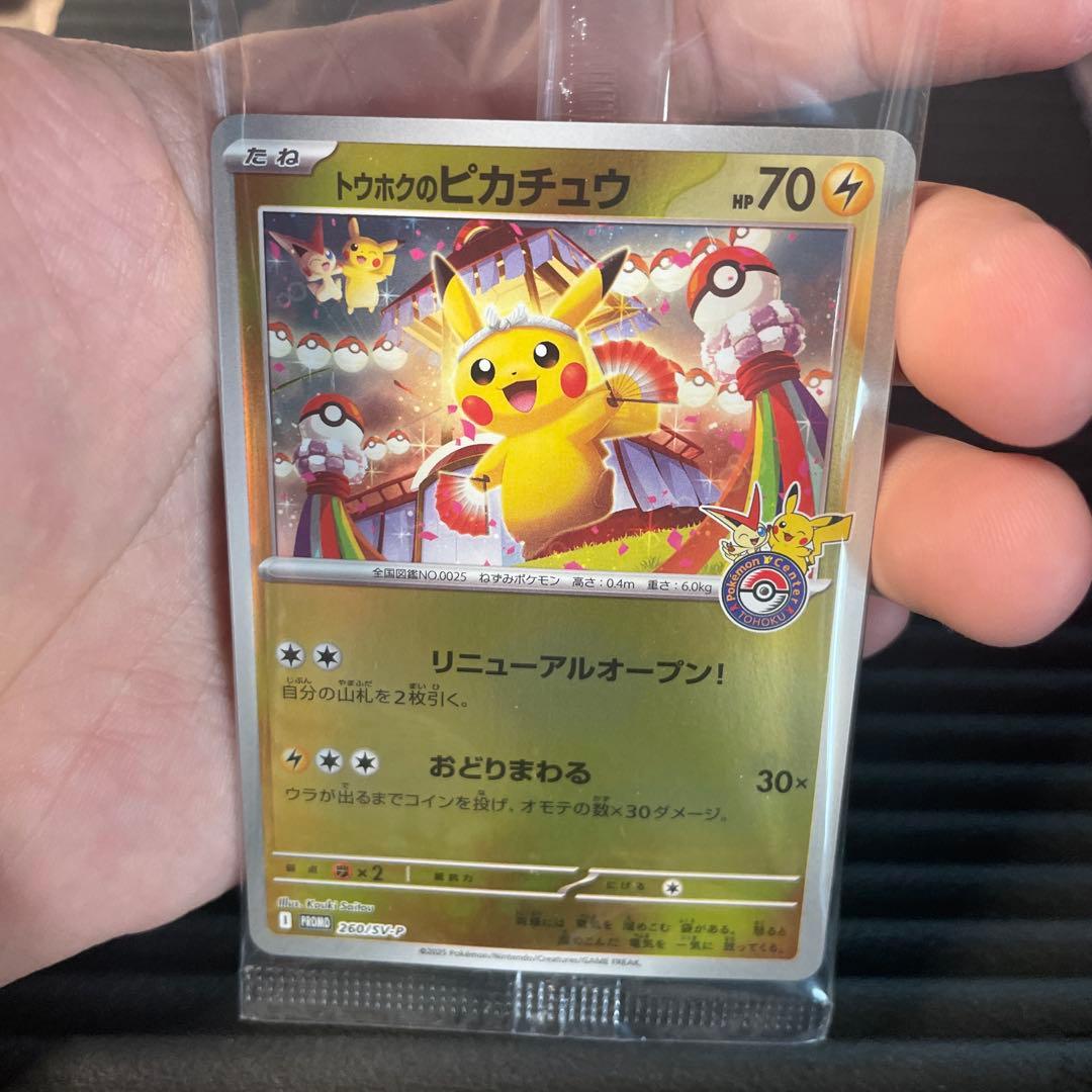 トウホクのピカチュウ プロモ 未開封