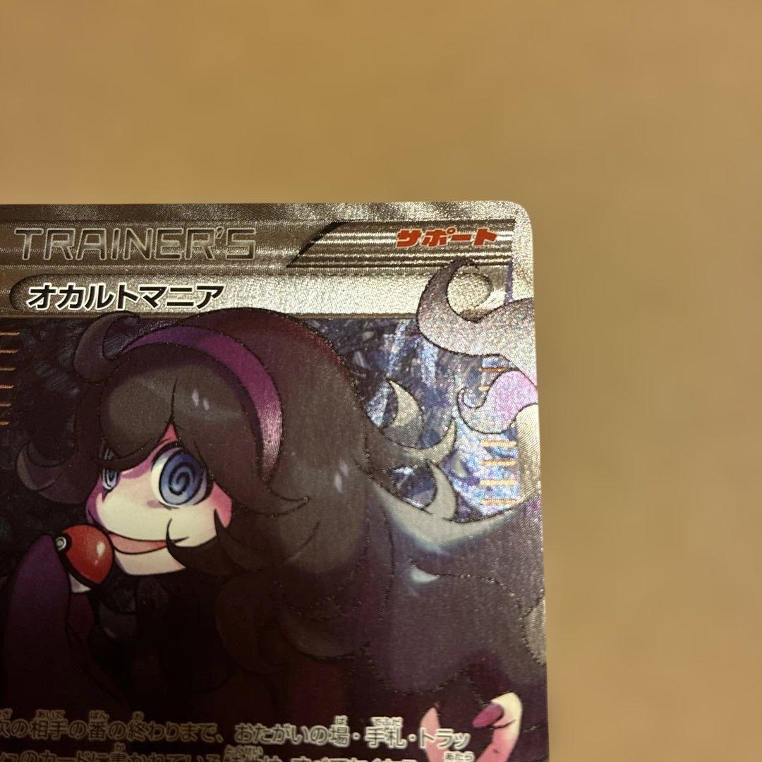 【訳あり＊土日のみ出品】　ポケカ　オカルトマニア　SR XY-181/171