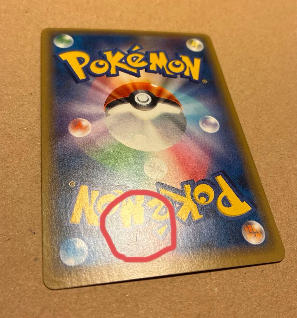 【訳あり＊土日のみ出品】　ポケカ　オカルトマニア　SR XY-181/171