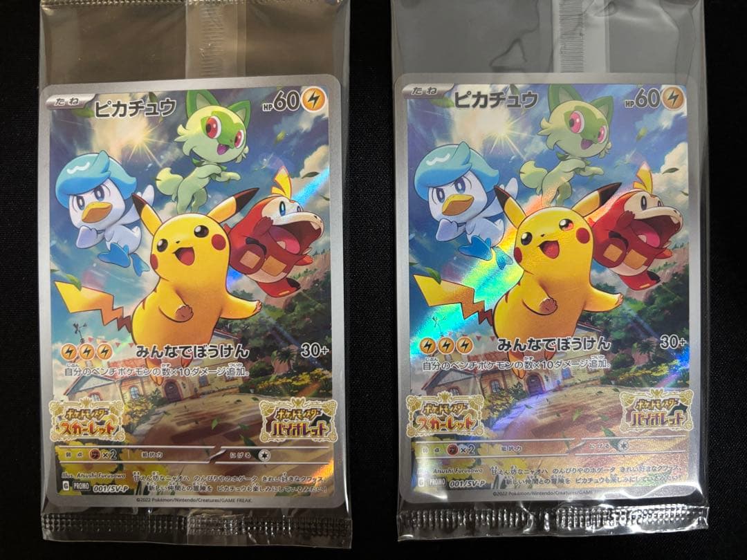 【01】未開封 プロモ ピカチュウ 10枚