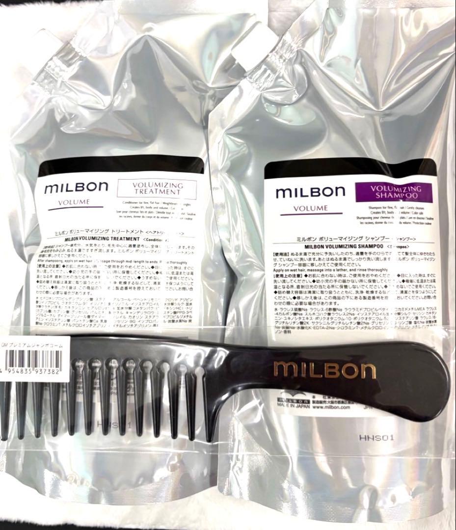 ★くう様限定★ミルボンボリューマイジングシャンプートリートメント1000ml詰替 ミルボン ミルボン ボリューム ボリューマイジング シャンプー 1000ml
