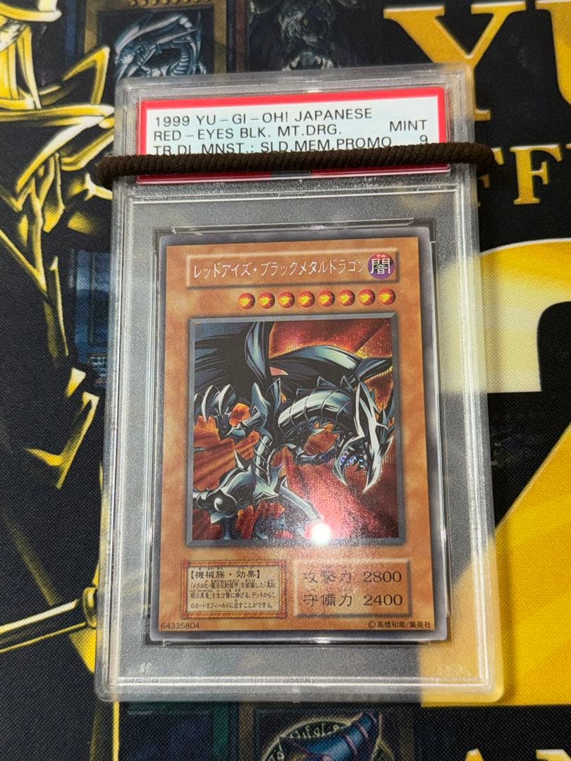 美品 遊戯王 レッドアイズ・ブラックメタルドラゴン