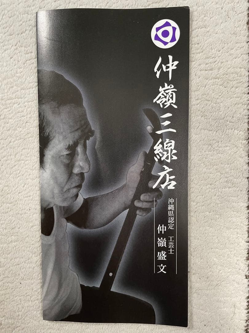 本皮1枚張り 高級カミゲン 沖縄三線 三線組合/伝統工芸士-仲嶺盛文