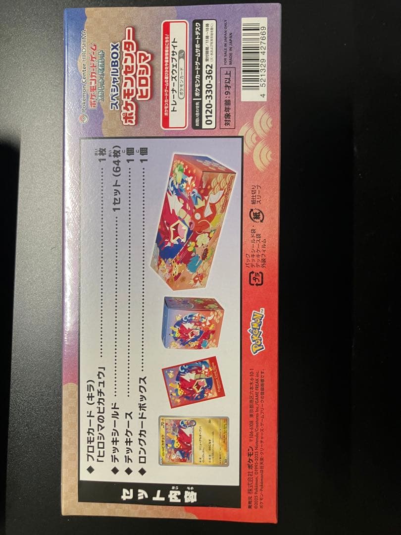 【シュリンク付き】ポケモンセンター ヒロシマ スペシャルBOX 1個