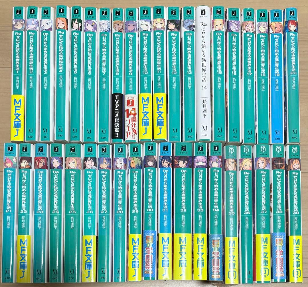リゼロ 小説 1〜39 全巻セット Re:ゼロから始める異世界生活