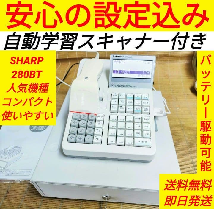 シャープレジスターXE-A280BT　PC連携　スキャナ付き　061553 Amazon | SHARP AC/バッテリ駆動自動切替電子レジスタ 20部門 スキャナ
