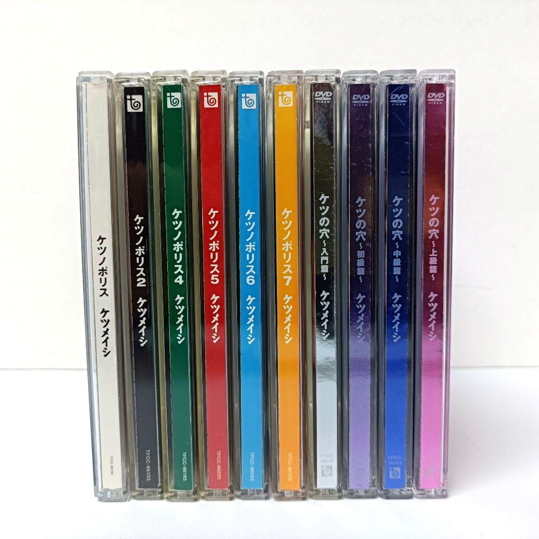ジャンク品 ケツメイシ ケツノポリス/CD ケツの穴/DVD 計10点セット