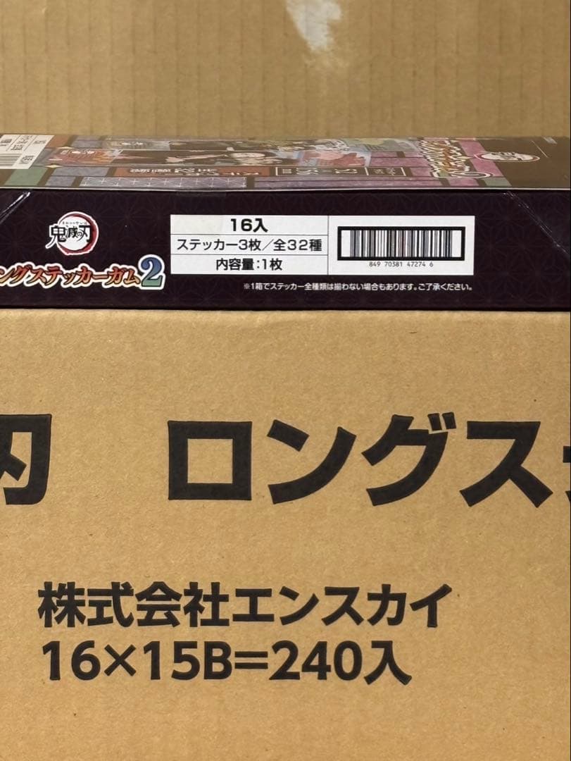 鬼滅の刃ロングステッカーガム2 14BOX