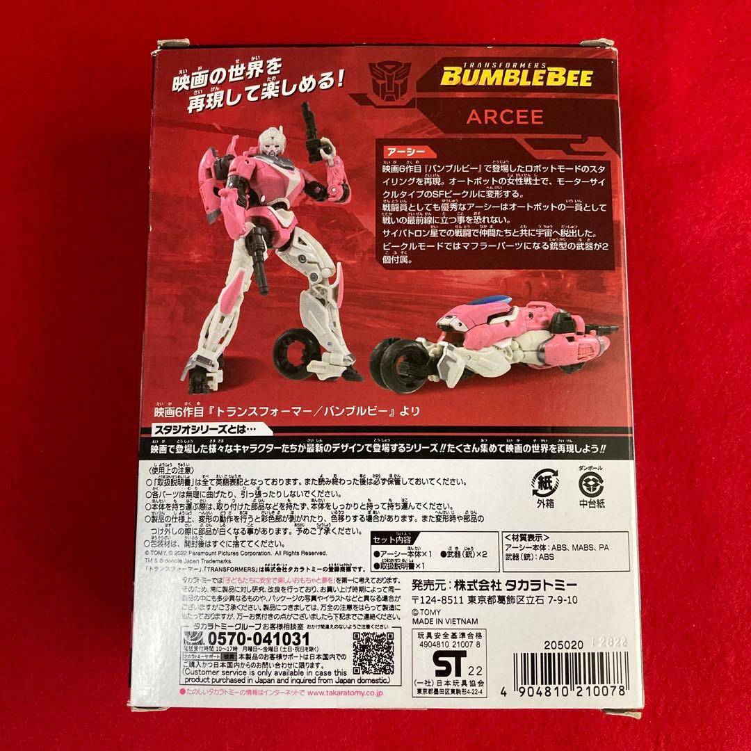 【2点セット】トランスフォーマー スタジオシリーズ サンストリーカー　アーシー