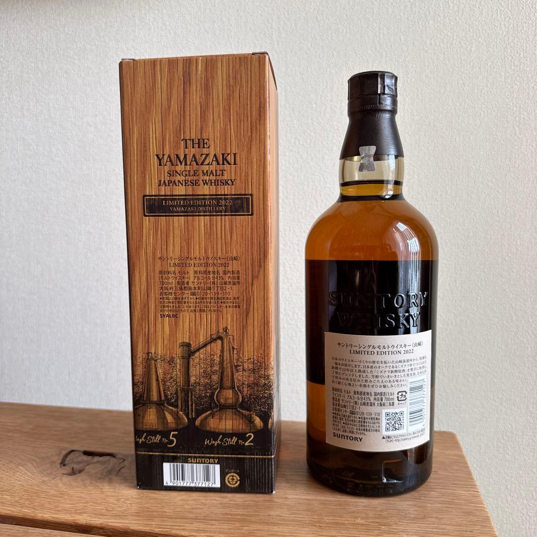 山崎 シングルモルトウイスキー 限定版 2022 700ml