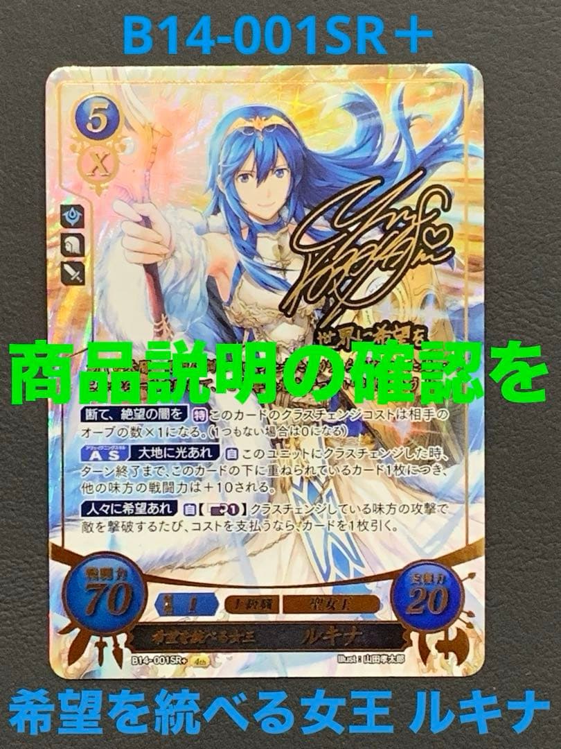 ファイアーエムブレム サイファ B14-001SR＋ ルキナ(サイン入り)