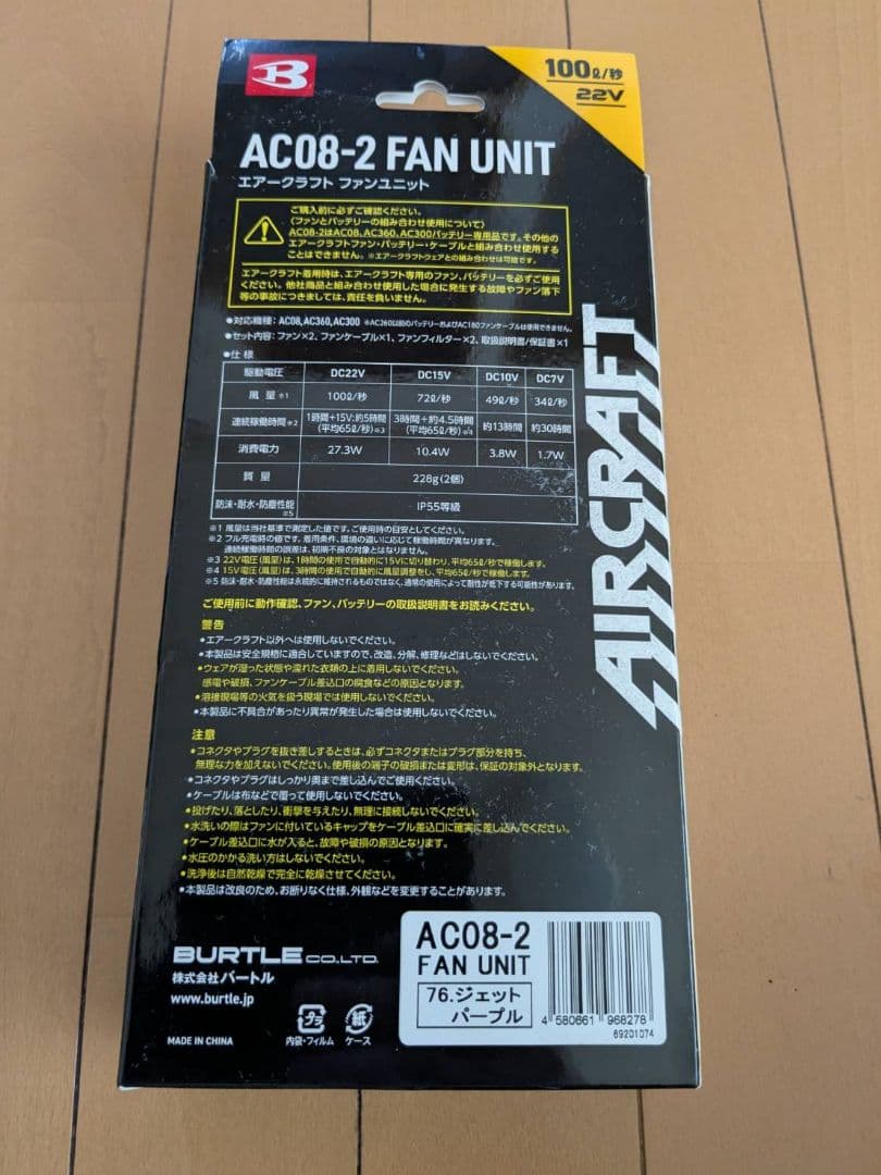 BURTLE22V　ファン