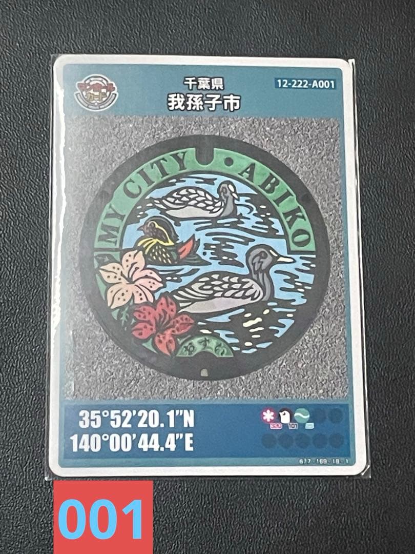 マンホールカード千葉県我孫子市A001 初期ロット001入手困難 - メルカリ
