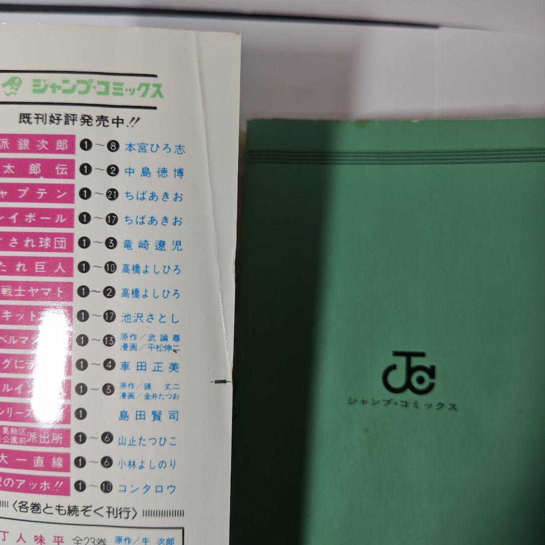 こちら葛飾区亀有公園前派出所　1巻から6巻　山止たつひこ