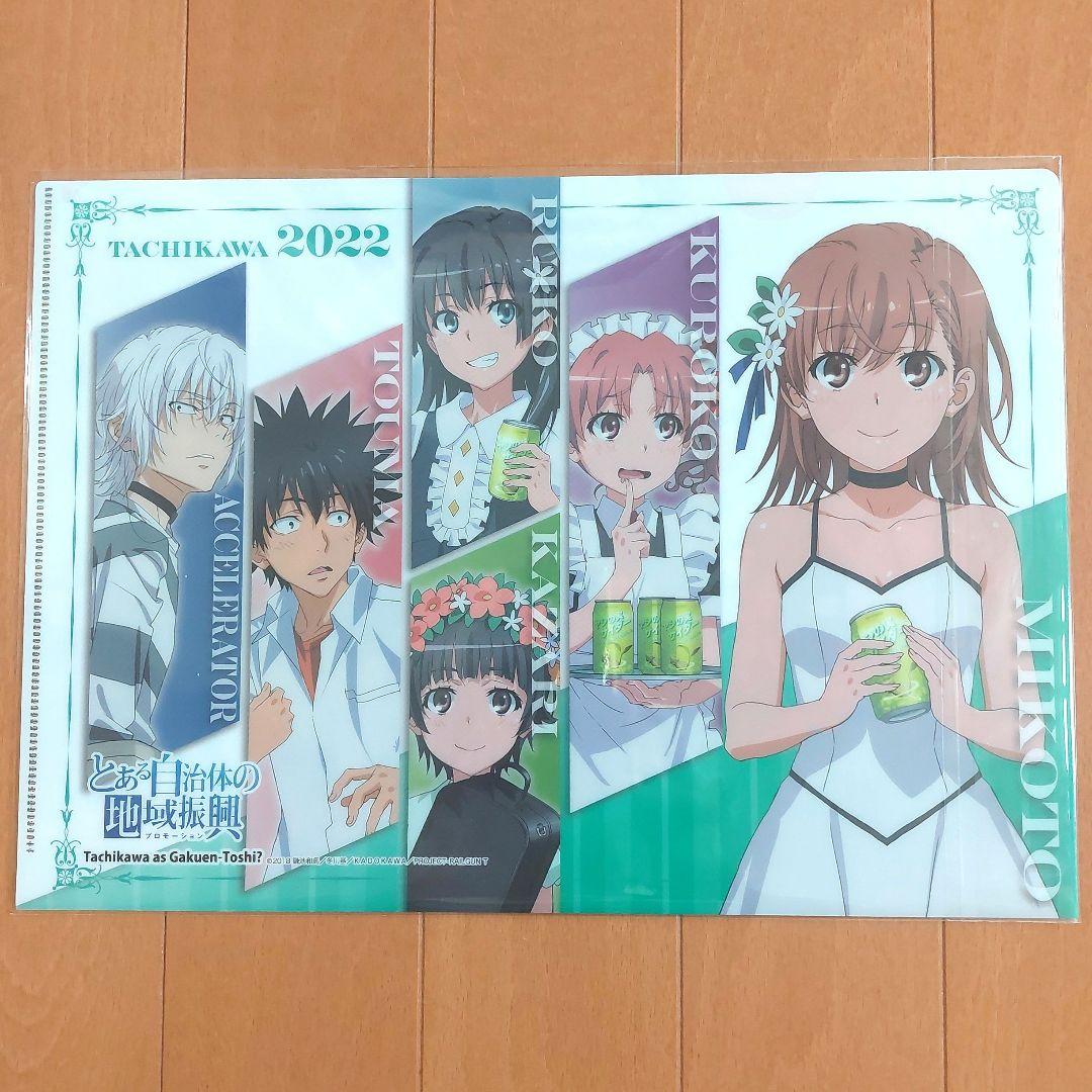 通*様 とある自治体の地域振興 2022 クリアファイル 缶バッジ まとめ