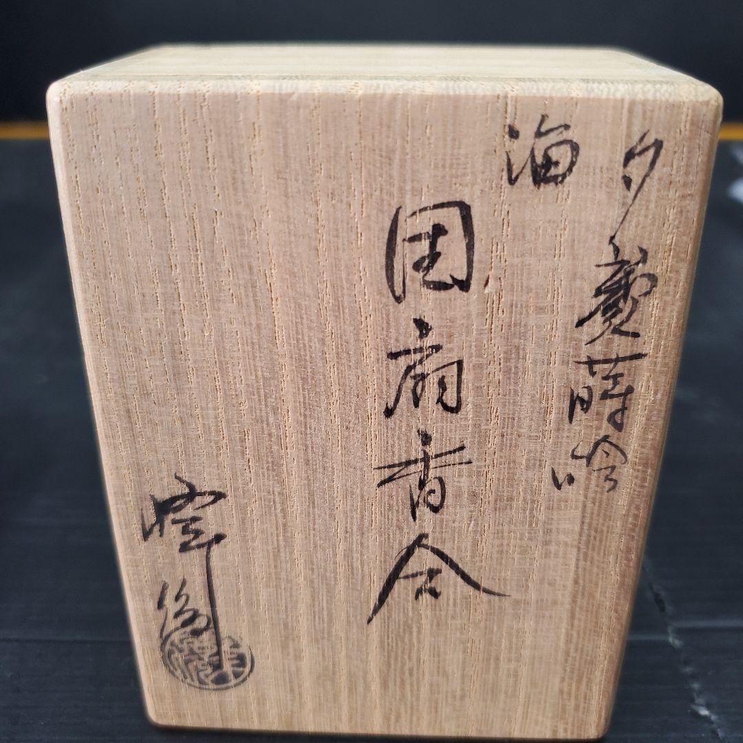 香合 茶道具 夕顔蒔絵 団扇香合 坂田峰俊 共箱 Yahoo!オークション